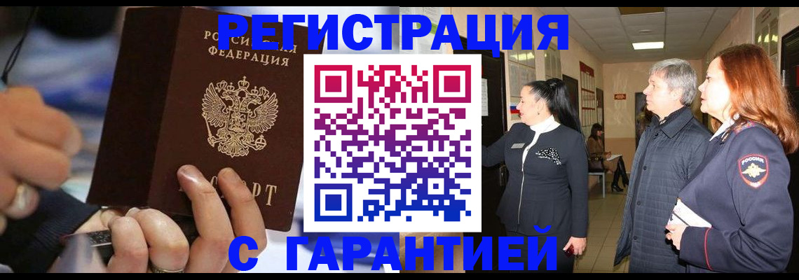 прописка в Александровске
